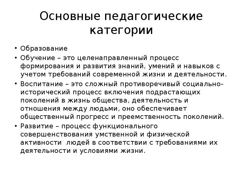 Собственно педагогические категории. 4. Основные категории педагоки. Основные категории педагогики. Главные категории педагогики.
