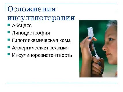 Сестринский уход инсулинотерапия