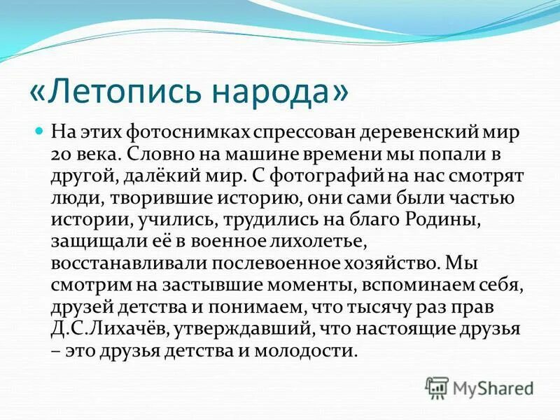 Как вы понимаете фразу которой заканчивается повествование