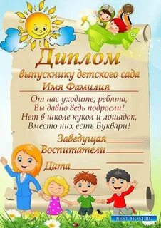 Подписать грамоту в детском саду