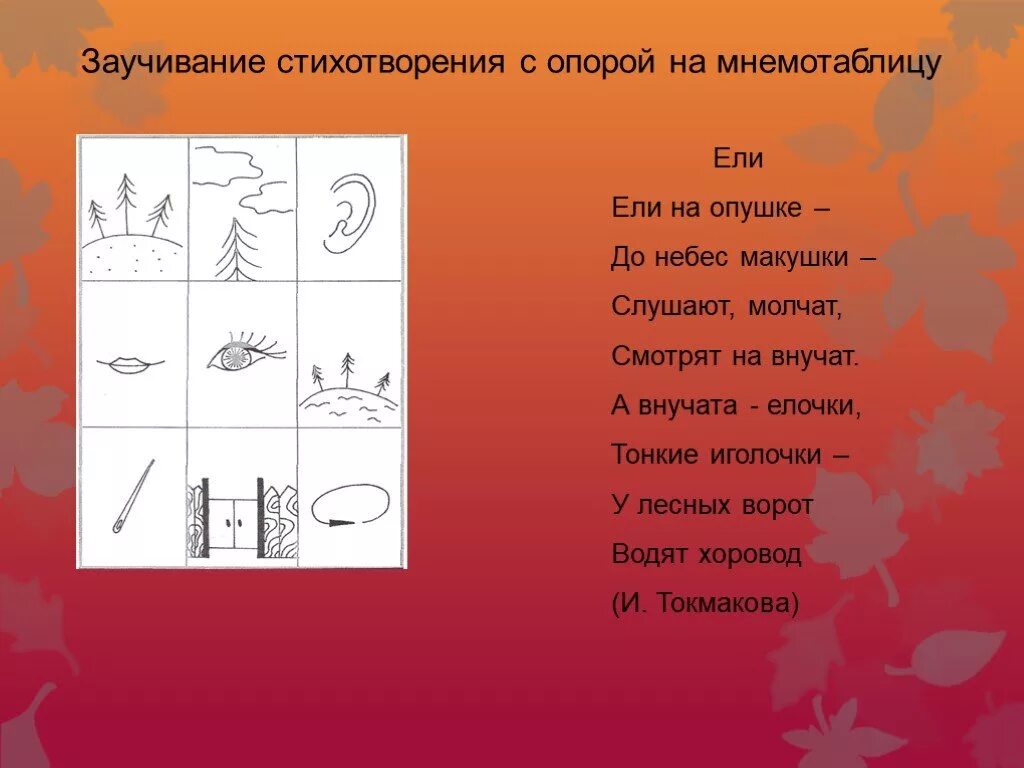 Нод заучивание стихотворения. Заучивание стихотворения. Мнемотаблицы для заучивания стихов. Стихи для заучивания. Мнемотаблица для разучивания стихотворения.