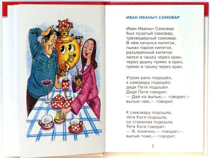 Стихотворение д. Стихи даниила хармса. стихотворение даниила хармса. стихи хармса для детей. хармс стихи для детей.