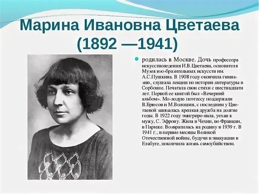 Биография Марины Цветаевой 4 класс. География Марины Ивановны Цветаевой.