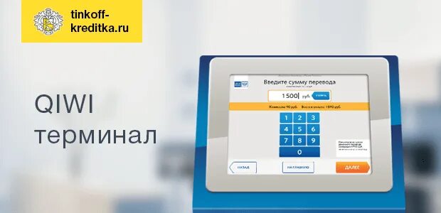 Тинькофф через терминал. Пополнение карты через терминал тинькофф. Карта терминалов тинькофф. Терминал тинькофф пополнить карту. Тинькофф терминал положить деньги