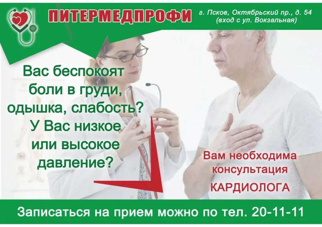 Питермедпрофи псков прейскурант. Питермедпрофи псков. медцентр питермедпрофи псков. октябрьский 54 псков питермедпрофи.
