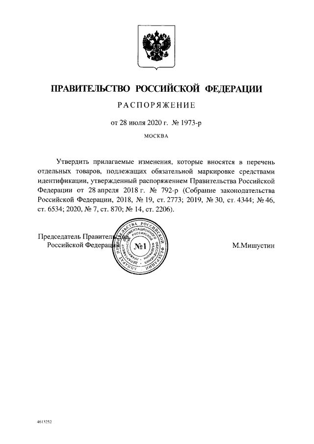 Приказ министерство просвещения российской федерации. 420 приказ. Распоряжение 171 р. Распоряжение 171 р. Распоряжение 171 р.