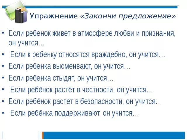 Закончи предложение для детей. Упражнение закончи предложение. Упражнение закончите предложения. Упражнения «закончи цепочку». Упражнение «закончи предложение». Цветок.