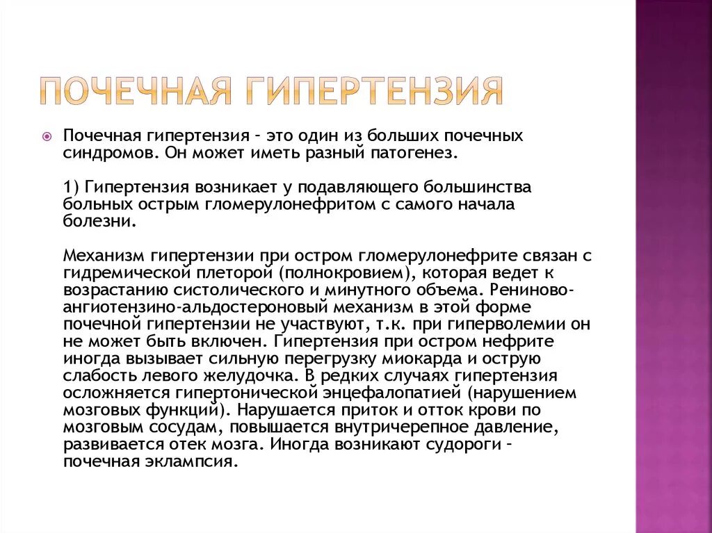 Давление при заболевании почек. Почечная артериальная гипертония. Почечная артериальная гипертензия причины. Нефрогенная гипертензия. Ренальная артериальная гипертензия.