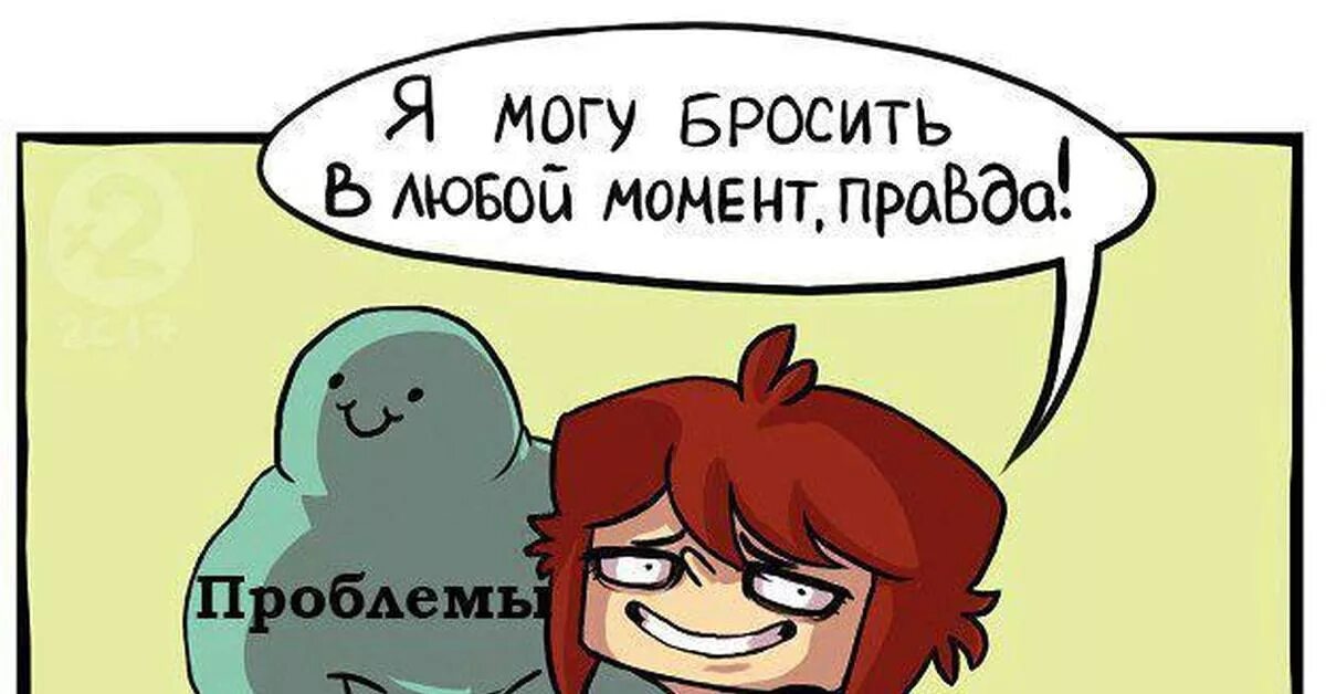 Могу бросить в любой момент. Мем я могу бросить в любой момент. Я В моменте мемы. Мемы про момент.