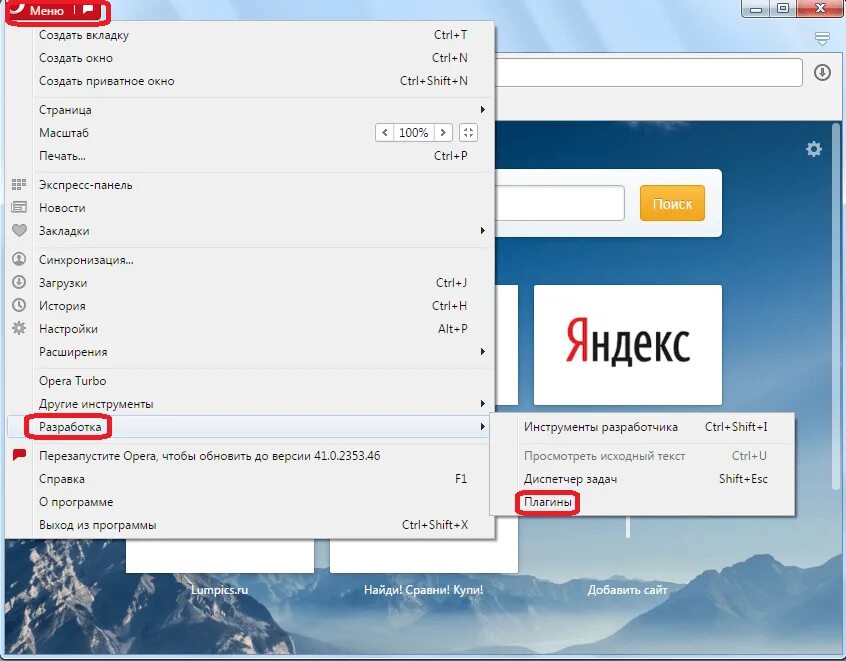 Плагины для оперы. Расширения опера. Расширения опера где находится. Инструменты Яндекс браузера.