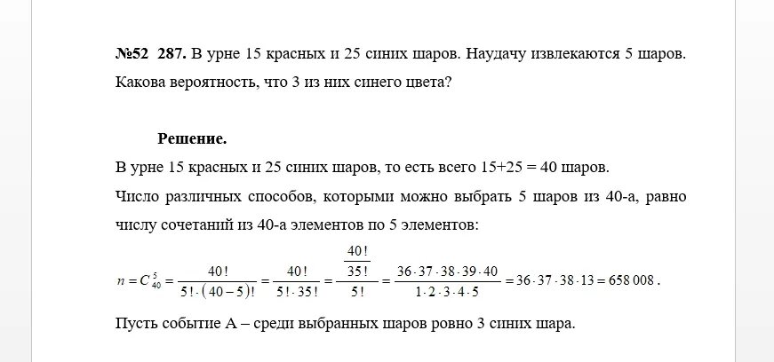 В урне находится 15 белых 5 красных. В урне находится 15 белых 5 красных