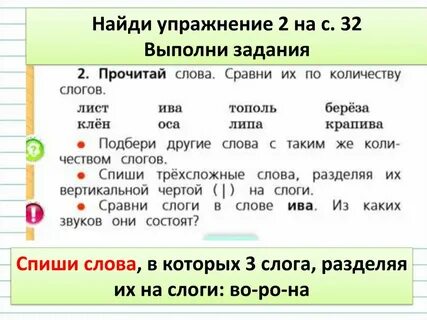 Сколько слогов в слове лист
