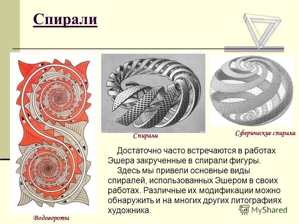 Почему трек имеет форму спирали. Закрученная спираль. Спиральный узор. Спираль закрученная по часовой. Спиральная фигура.