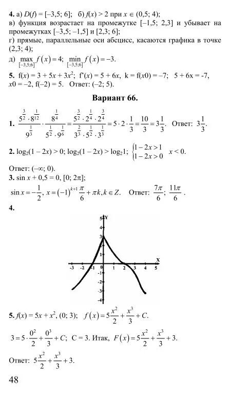 Задание 65 вариант 1. Математика 11 класс экзаменационные задания. Экзаменационные задания по математике 11 класс Дорофеев. Сборник заданий по алгебре 11 класс Дорофеев. Сборник экзаменационных заданий по математике 11 класс.