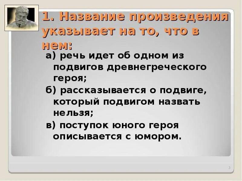 Произведения 13 и 6. Речь 13 подвиг Геракла. Тринадцатый подвиг Геракла урок в 6 классе. Речь героев из 13 подвига Геракла.