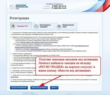 Как получить код для госуслуг