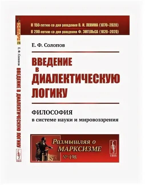 Введение в ф. Диалектическая логика в философии это. пустовит введение в логику.
