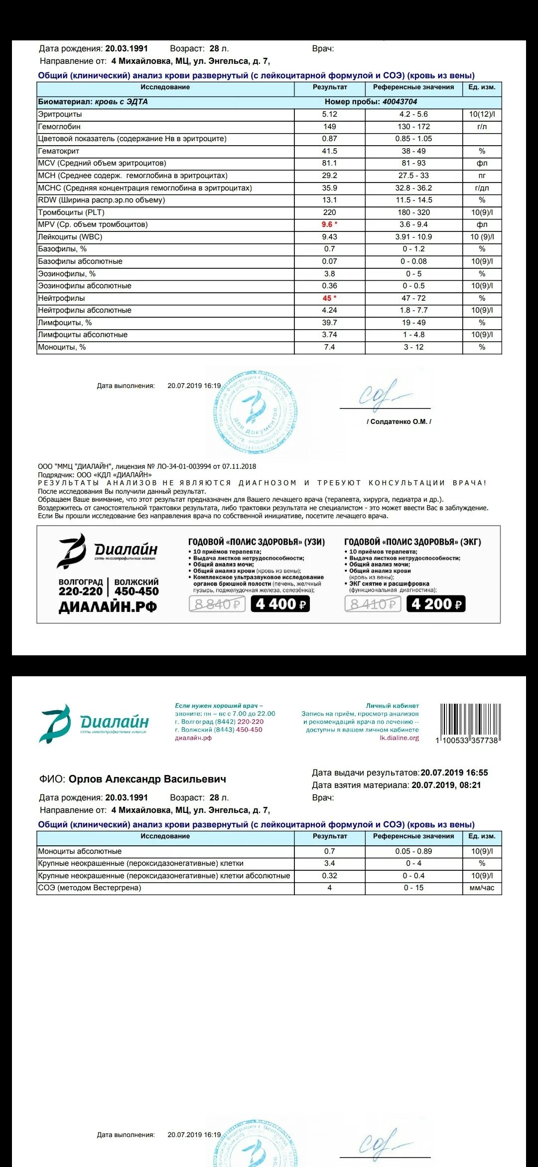 Печать диалайн. Диалайн расшифровка анализов. Диалайн анализы волжский. Печать диалайн. Волжский диалайн номер.