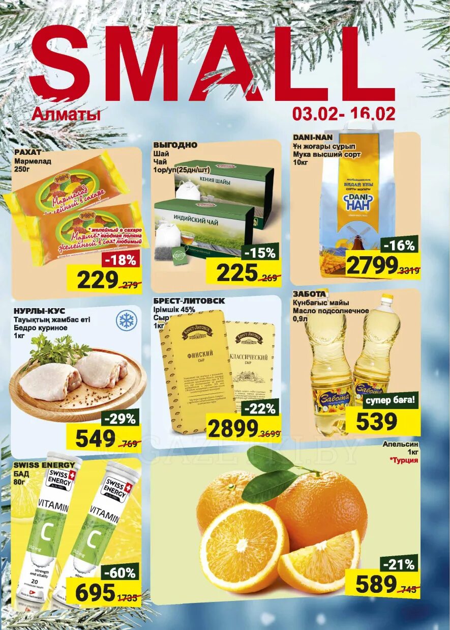 каталог акций смолл акции. магазин смалл. смалл. смалл магазин в алматы скидки каталоги. каталог акций смолл акции.