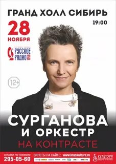 Сурганова расписание концертов