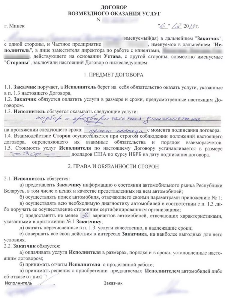 Заказчик поручает исполнителю. Именуемый в дальнейшем заказчик в лице. договор действующего на основании. именуемый в дальнейшем заказчик действующий на основании. договор именуемый в дальнейшем стороны.