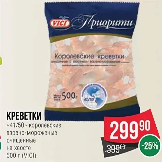 Креветки акция минск