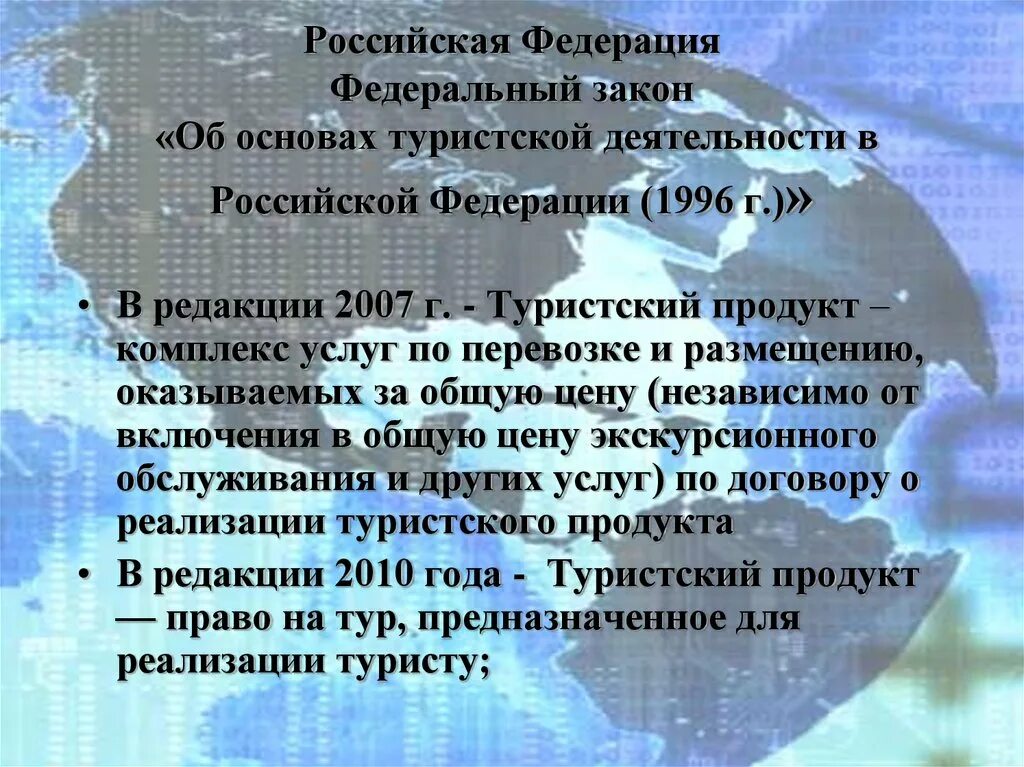 Законом №132 «об основах туристской деятельности. Об основах туристской деятельности. Федеральный закон о туризме. Закон о туристской деятельности. Законодательство в сфере туризма.