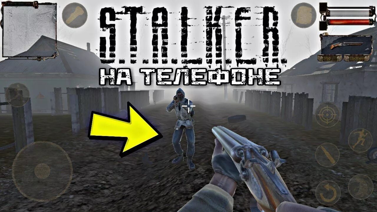 Stalker на андроид. Сталкер телефонная версия. Stalker 2 на андроид APK. Stalker порт андроид.