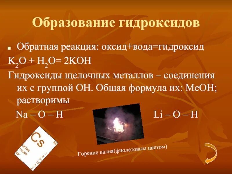 Образование гидроксидов. Как образуются гидроксиды. Как образовать гидроксид. Металл и гидроксид реакция. Металл вода что образуется