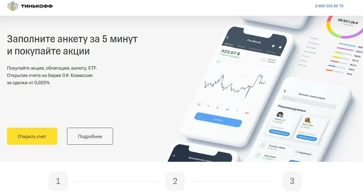 Что с брокерскими счетами тинькофф. Тинькофф инвестиции. Тинькофф инвестиции прило. Тинькофф инвестиции приложение. ИИС тинькофф инвестиции.