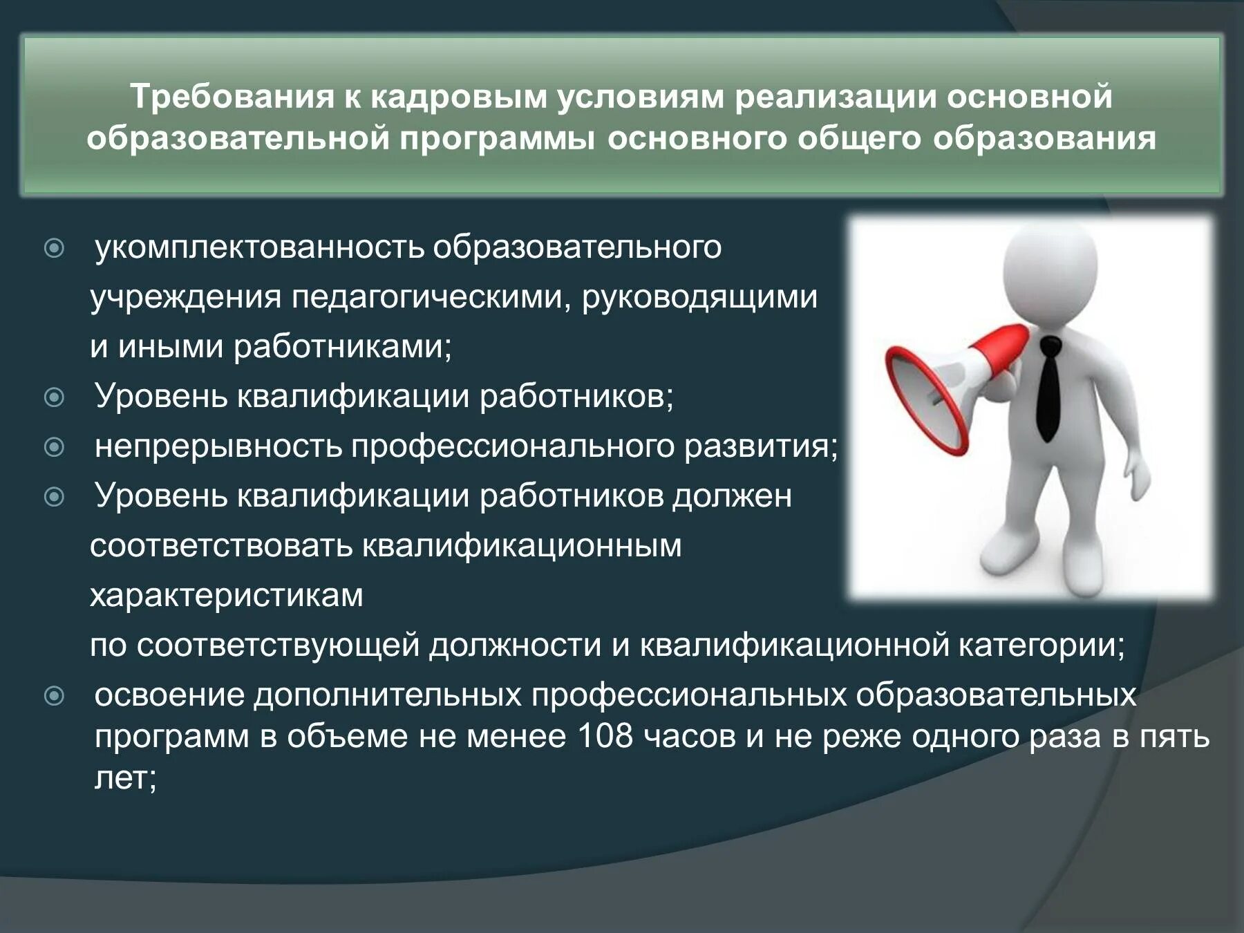 И иных условиях реализации. Соблюдение условий реализации,. Требования к условиям реализации основной программы дош.образования. Регулирование отношений в образовании. Цели гендерного подхода в образовании.