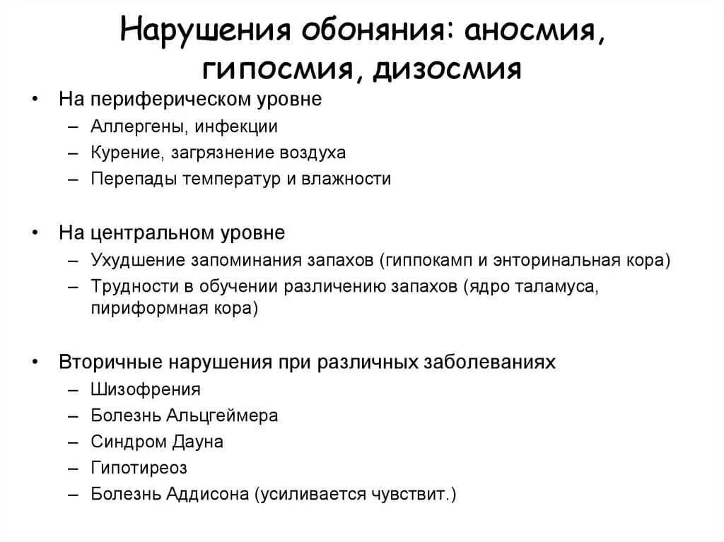 Пропали запахи в носу. Препараты восстанавливающие обоняние. Таблетки для восстановления обоняния и вкуса. Препарат восстанавливающий обоняние. Лекарства для возврата обоняния.