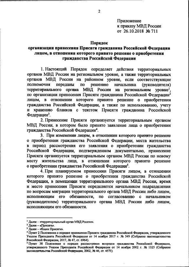 Порядок рассмотрения 707 приказ МВД. Приказ МВД 707 от 26.10.2018. Приказ МВД от 26.10.2018. Приказ МВД 707 от 26 октября 2018.