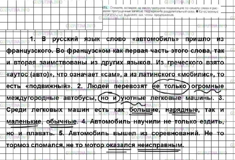 В русский язык слово автомобиль пришло. В русский язык слово автомобиль пришло из французского. Русский язык 7 класс номер 371. Русский язык 7 класс ладыженская 371. 371 Упражнение русский язык 7.