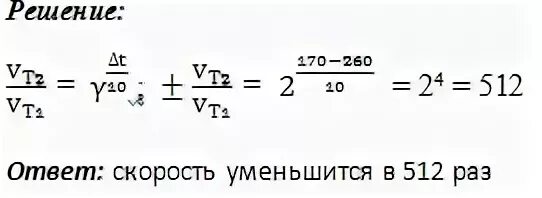 T2 t1 изменение температуры. Температурный коэффициент реакции. Коэффициент скорости реакции равен. Изменение скорости химической реакции т1 = 90 и т2=80. Температурный коэффициент скорости реакции равен 2.