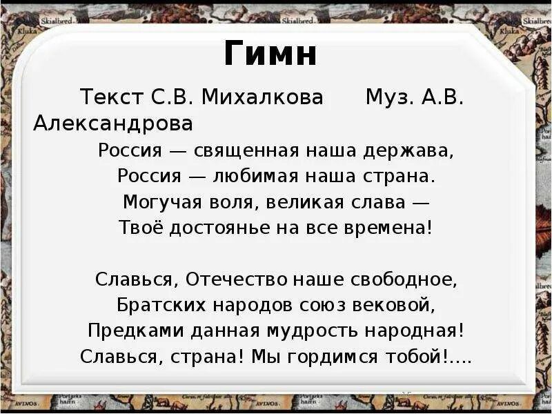 Гимн слова составить. Гимн Михалкова текст. Гимн России Михалкова текст. Гимн самбо текст. Гимн слова Михалкова.