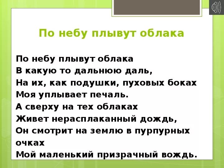 По небу плывут облака текст. Текст песни по небу плывут облака. Слова песни облака. Текс песни плывут облака.