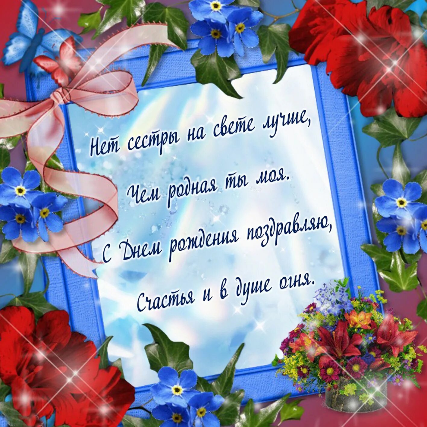 Поздравление сестре на украинском. Поздравления с днём рождения. Красивые поздравления с днем рождения. Открытка с днём рождения. Поздравления с днём рождения картинки.