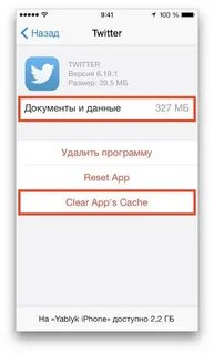 Как очистить кэш куки на айфоне