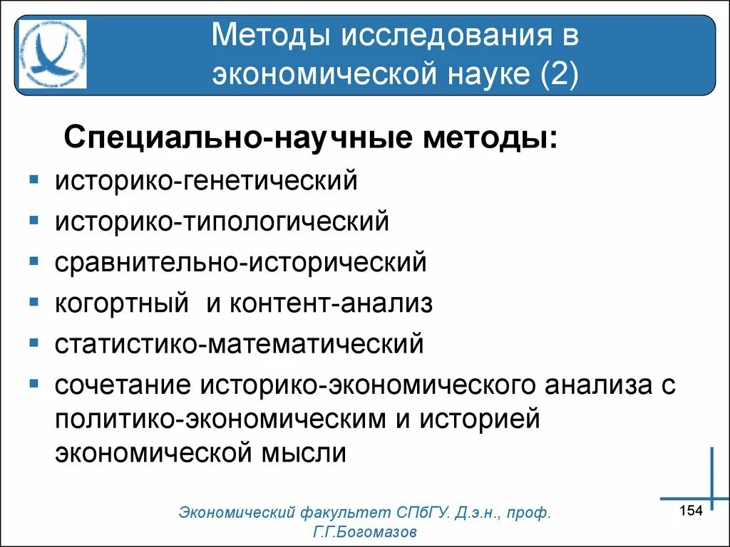 Научные методы экономических исследований. Специальные методы научного исследования. Специальные научные методы это. Специально-научные методы исследования. Методы исследования экономической науки.