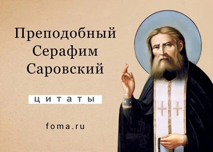 Цитаты серафимы