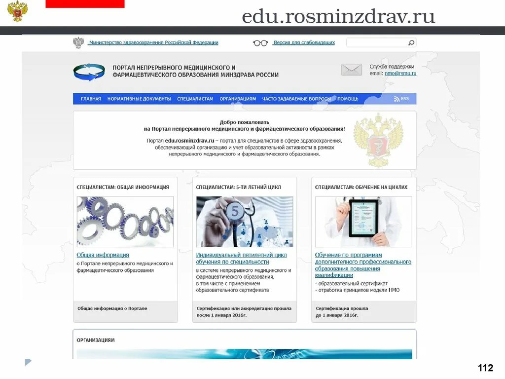 Https edu rkomi. Росминздрав.ру. Еду Росминздрав. Портал непрерывного медицинского образования. Портал непрерывного медицинского образования личный.