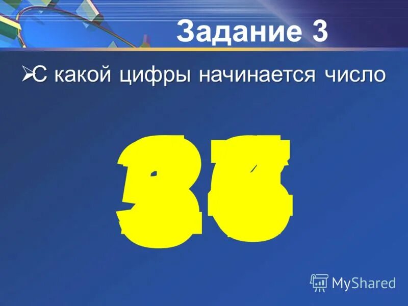 Имя не может начинаться с цифры. Цифры с какой начинается.