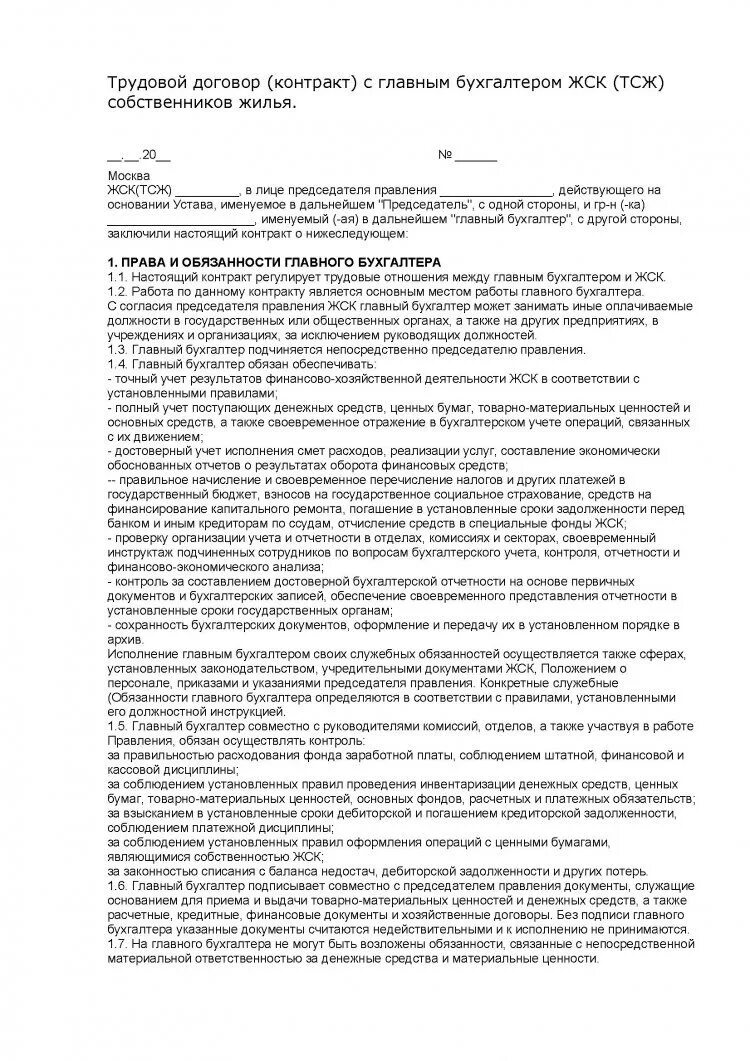 Договор бухгалтера снт. Отчет бухгалтера снт перед общим собранием образец. Договор бухгалтера снт. Договор бухгалтера снт. Повестка дня снт.