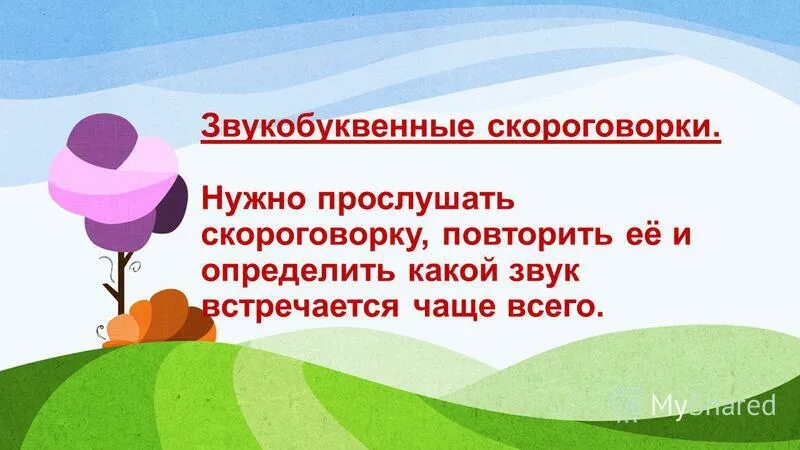 Скороговорки для старших дошкольников. Конкурс скороговорок для детей. Конкурс скороговорок для детей старшего дошкольного возраста. Скороговорки для конкурса для детей дошкольного возраста. Скороговорки 6 класс