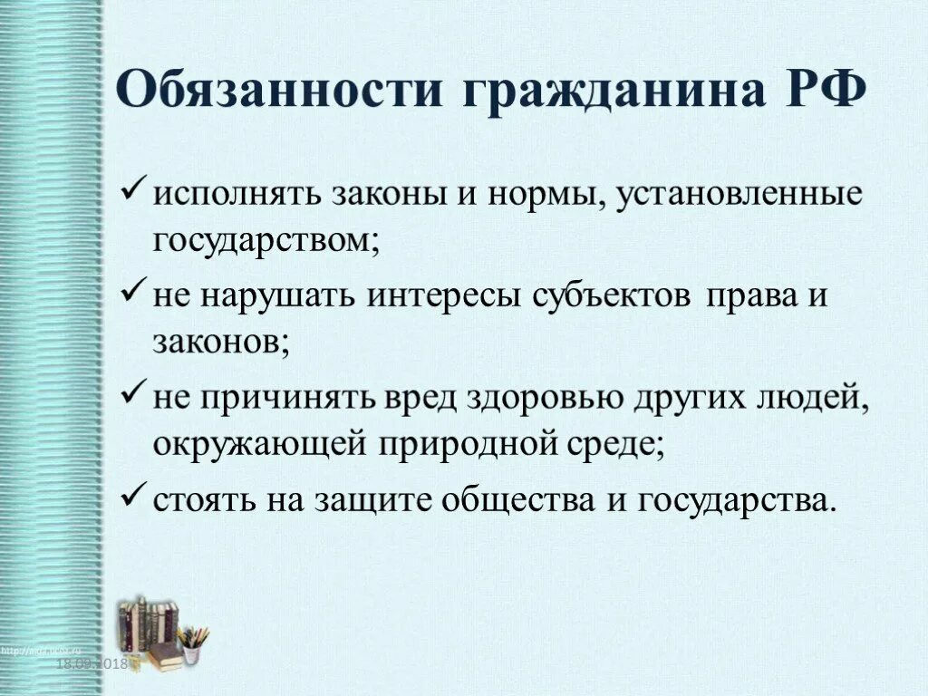 Почему необходимо исполнять обязанности. Обязанности гражданина. Обязанности гражданина РФ. Кто обязан исполнять законы в нашей стране. Хорошо исполнять законы.