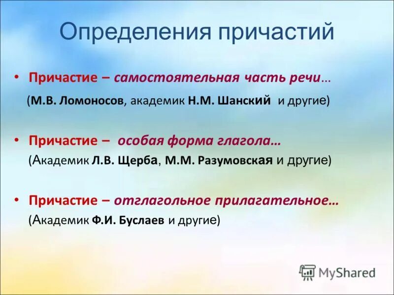 причастие определяемое существительное