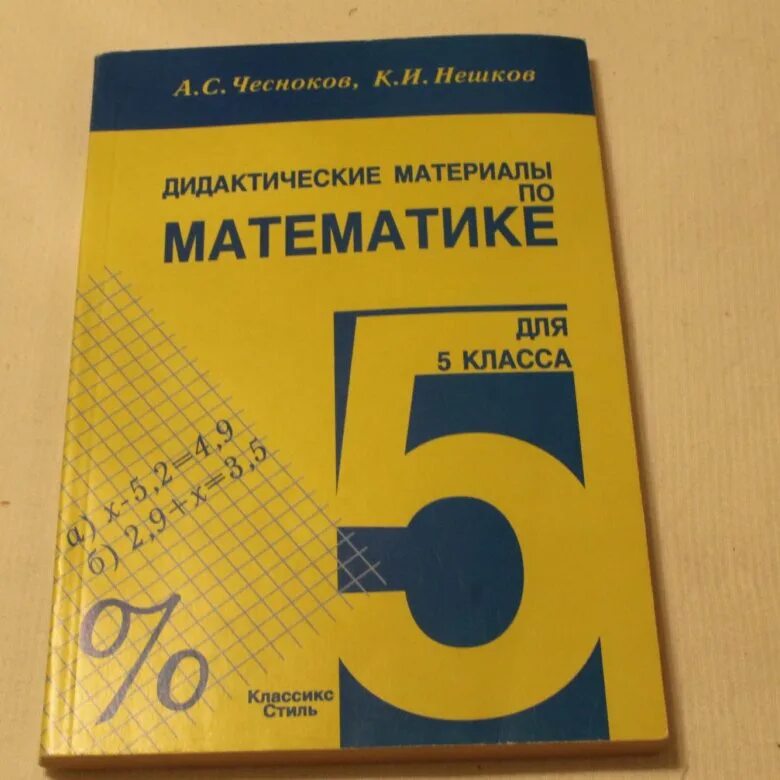 Дидактический материал по алгебре 5 класс