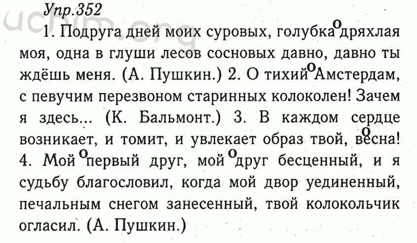 Русский 8 класс номер 200. Упражнения по русскому языку 8 класс. Упр 352. Упражнение 352 по русскому языку 8 класс. Русский язык 8 класс ладыженская 352.