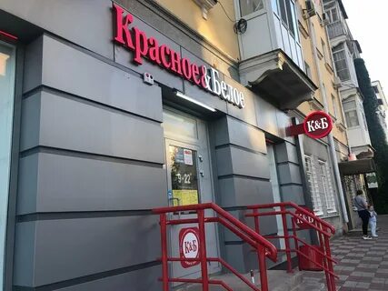 Магазин красное белое ставрополь